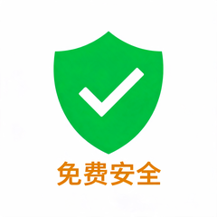 免费无广告绿色安全