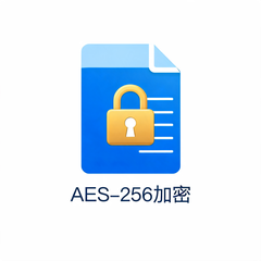 AES-256加密压缩保护
