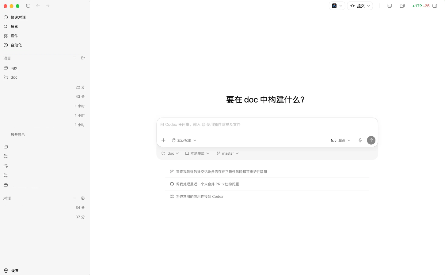 Codex App 项目工作区